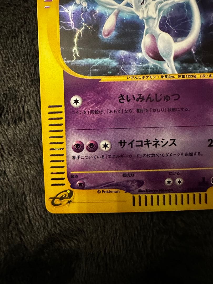 ミュウツー カードe 1ED 118/128 ホロ ポケモンカードゲーム