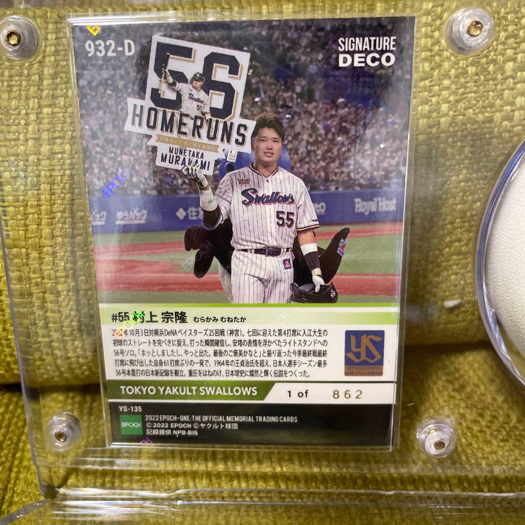 村上宗隆　直筆サインボールとカード、ケース付き