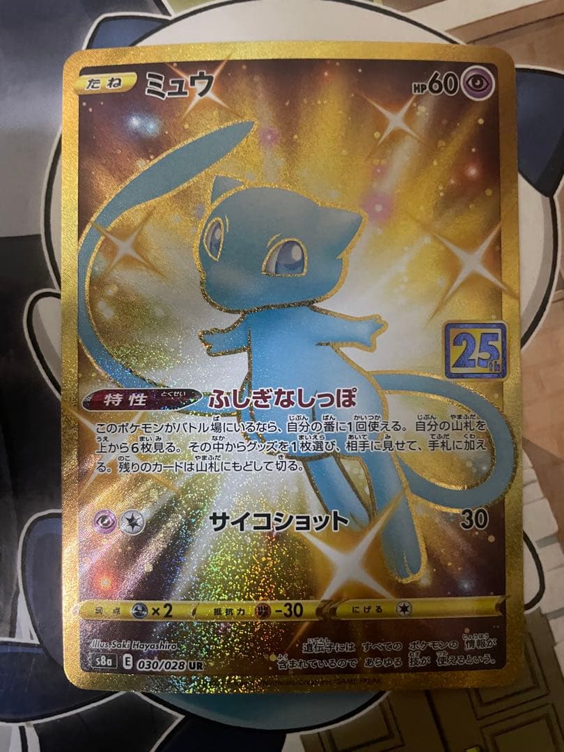 ミュウ UR S8a 25th ANNIVERSARY COLLECTION …