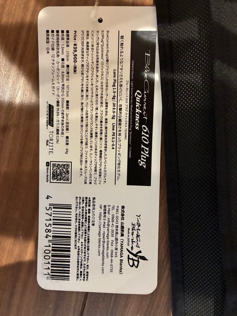 し*ん様 ヤマガブランクス　ブルーカレント610PLUG クイックネス