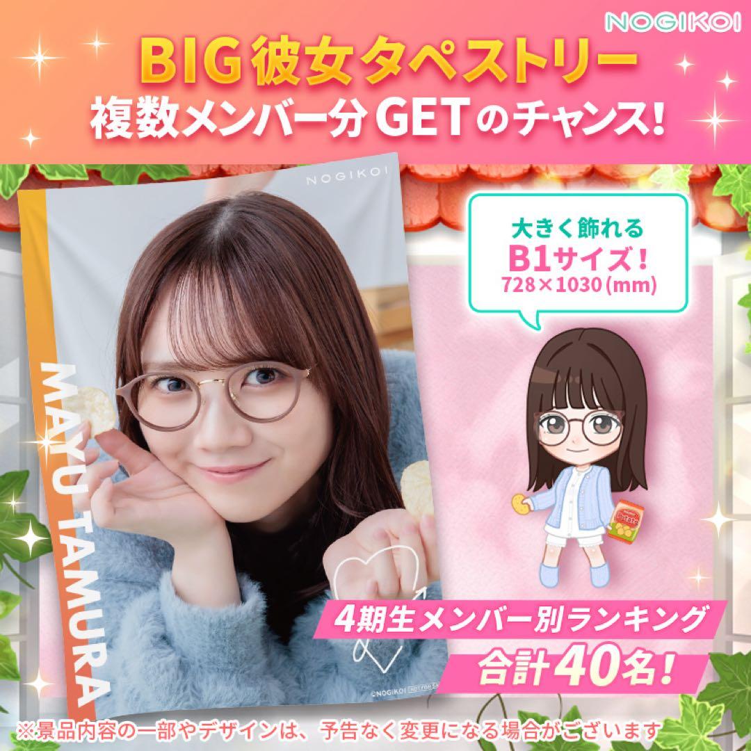 田村真佑 タペストリー ドキクラ