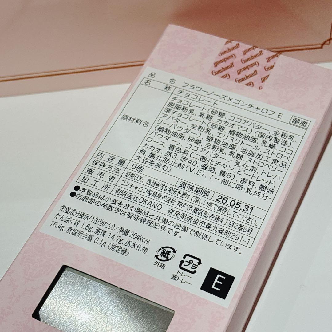 【新品】2026 フラワーノーズ × ゴンチャロフ C D E　3点セット