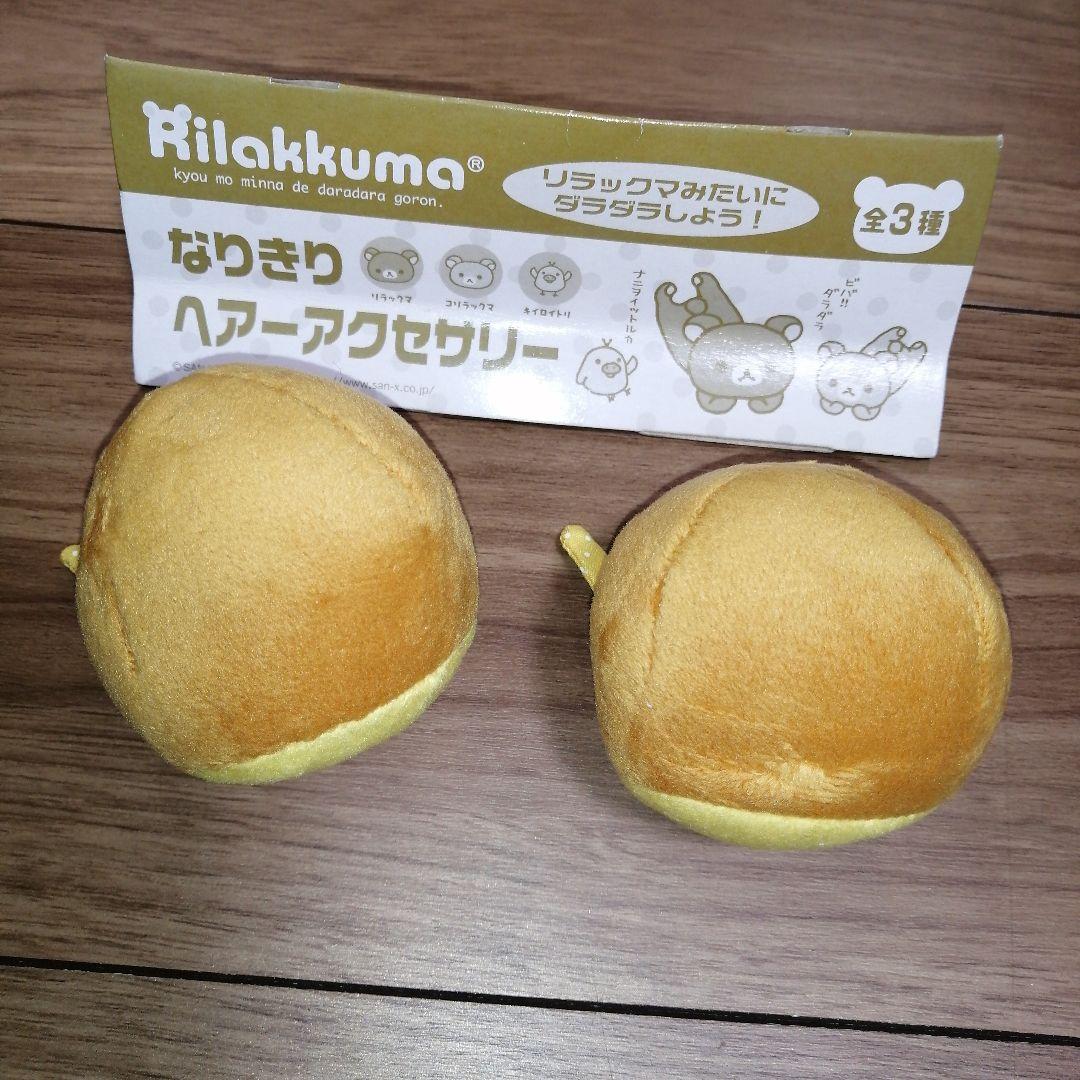 リラックマ なりきりヘアアクセサリー 　コリラックマ　2種セット