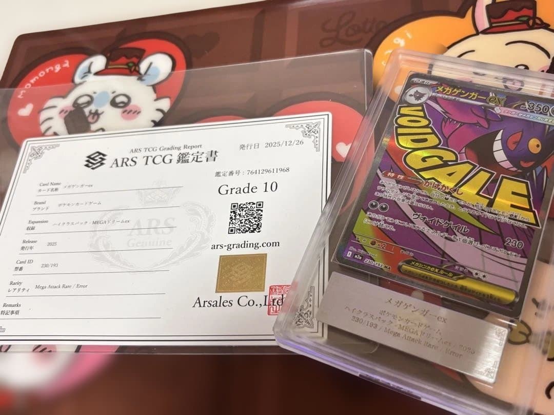 ポケモンカード メガゲンガーex MA 中国語 箔押し エラー