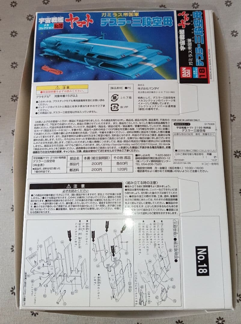 宇宙戦艦ヤマト 2199 超弩級宇宙戦（1/1000）