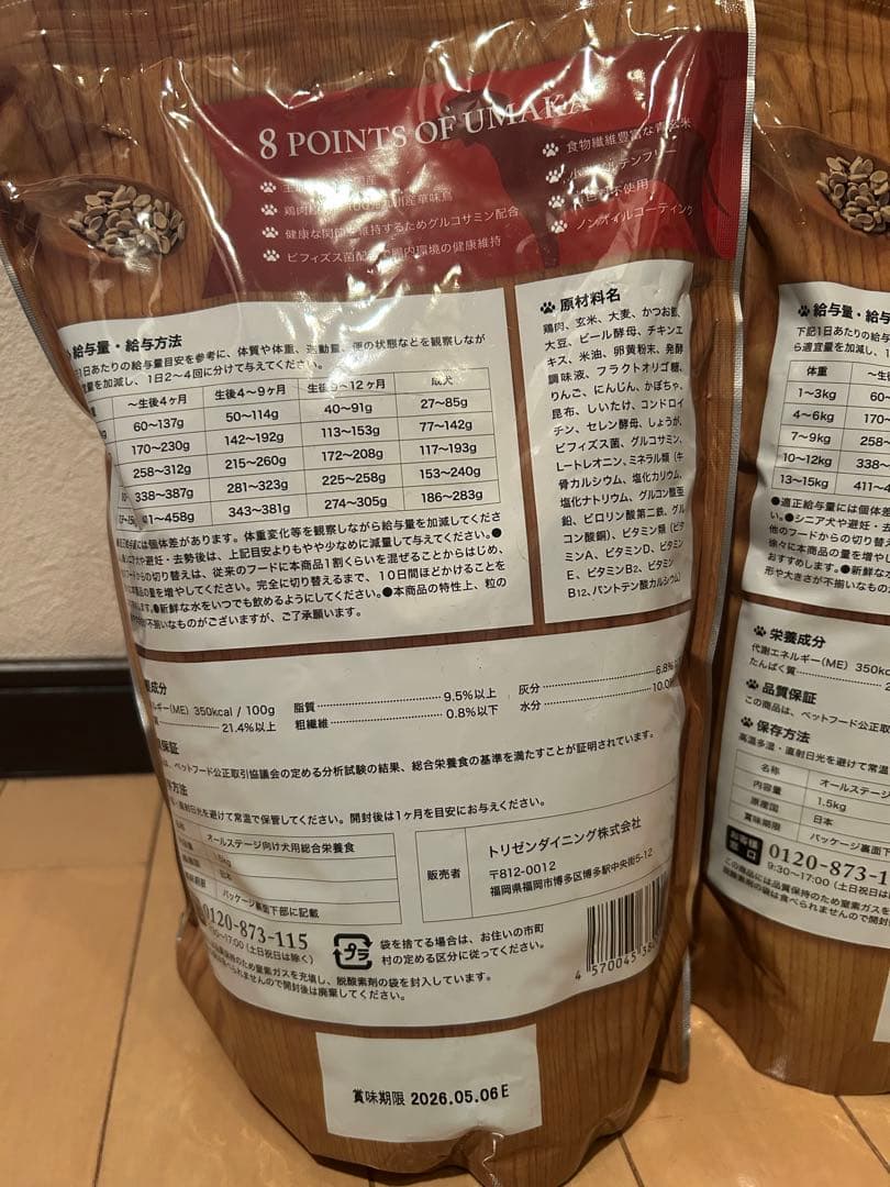 うまか ドライフード 1.5キロ✖️4袋　プレミアム ドッグフード　新品　未開封