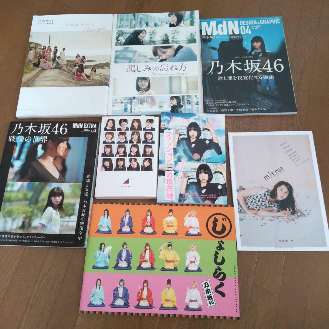 乃木坂46関連の雑誌まとめ売り