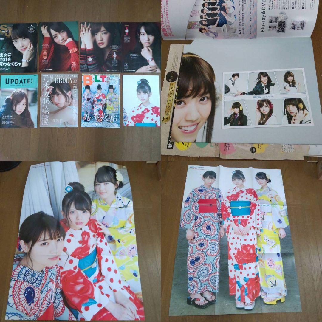 乃木坂46関連の雑誌まとめ売り