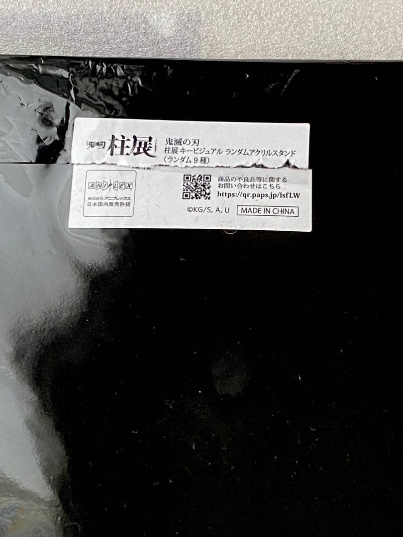 鬼滅の刃 柱展 不死川実弥　アクリルスタンド＆ニジゲンノモリ　缶バッジセット