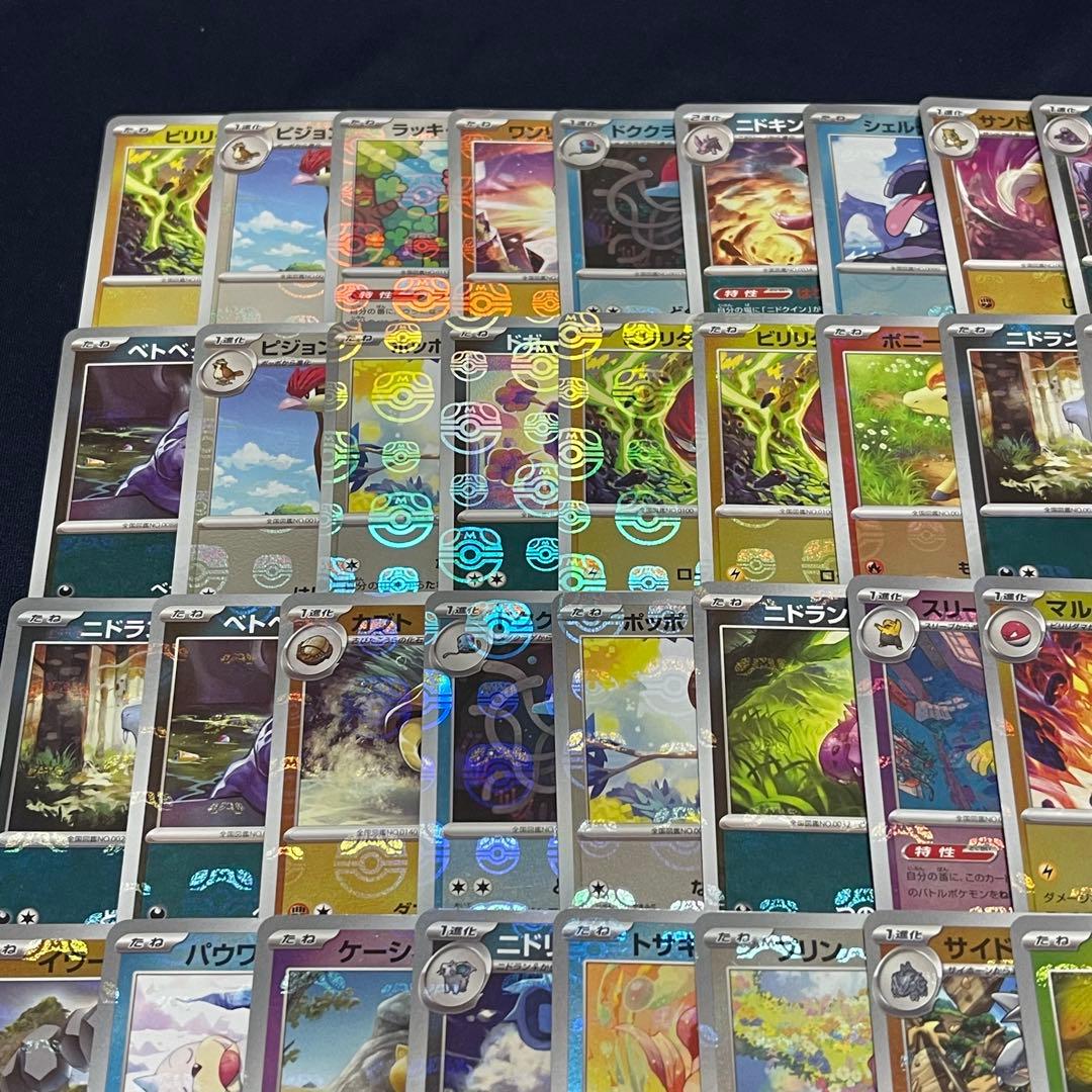 ポケモンカード151 マスターボールミラー　87枚まとめ売り