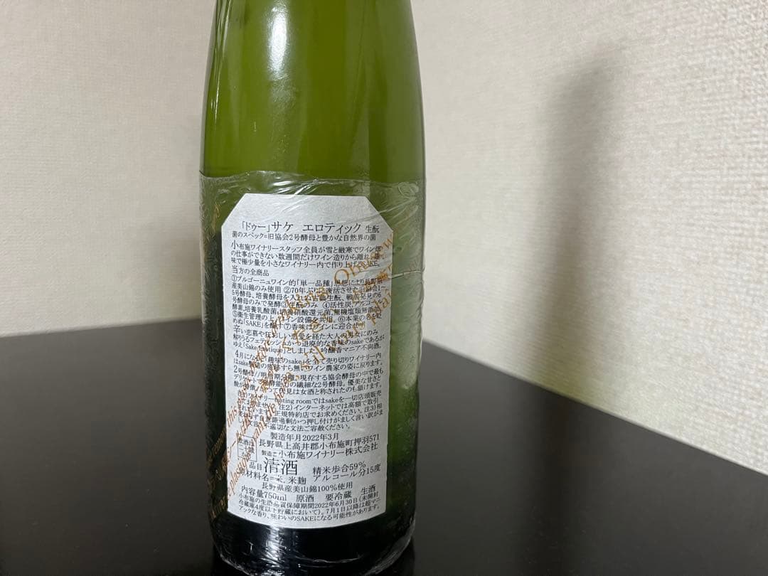 小布施ワイナリー　ソガペールエフィス サケエロティック　2021