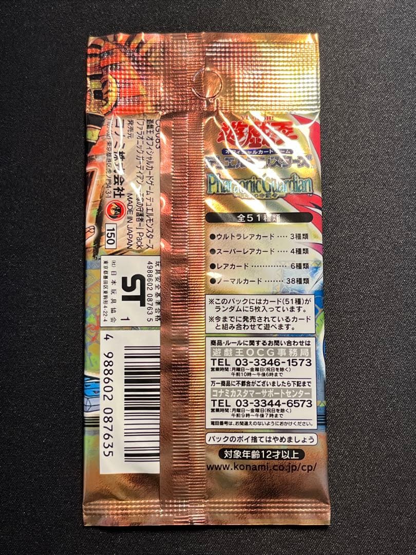 遊戯王 2期 未開封パック フルコンプセット