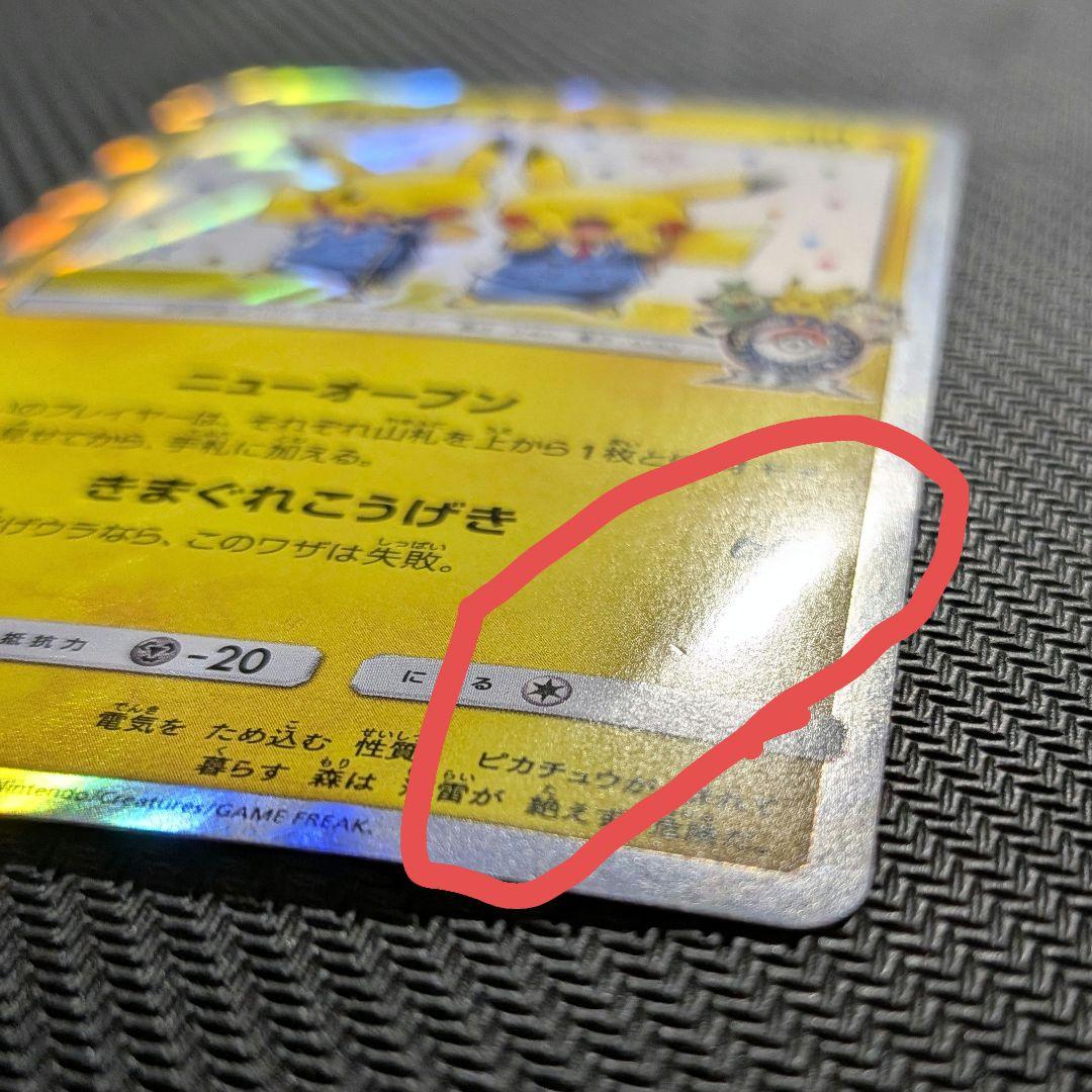 【ポケカ】漫才ごっこピカチュウ　プロモ　特価！