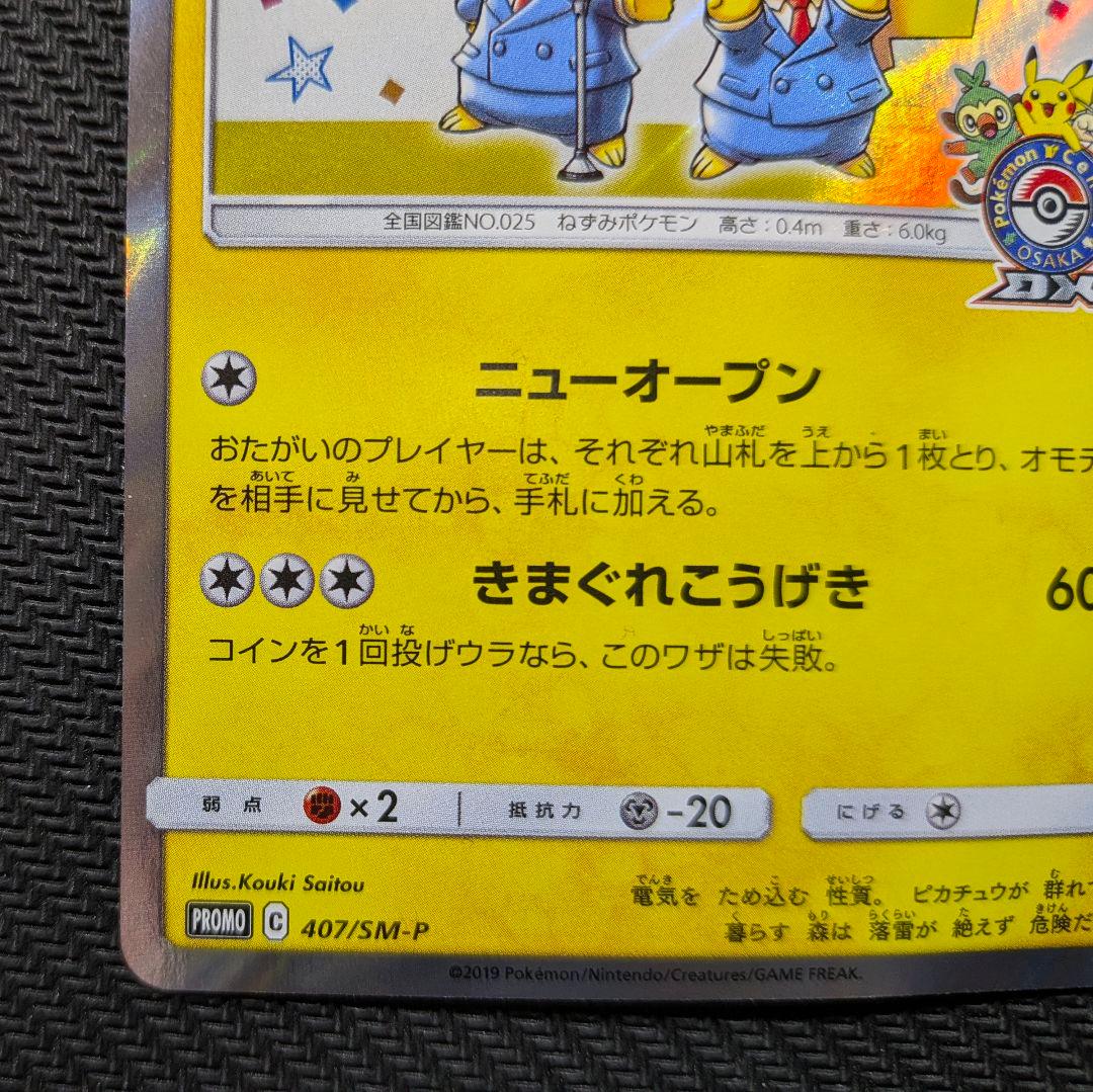【ポケカ】漫才ごっこピカチュウ　プロモ　特価！