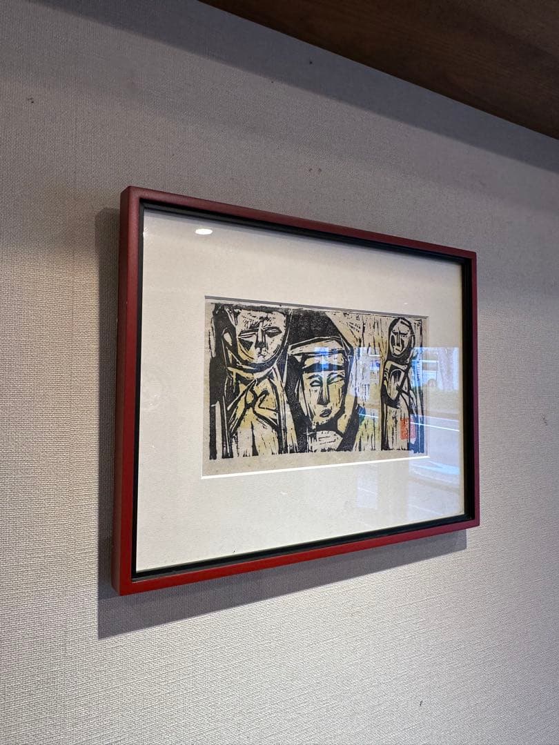 平野貴久子　作　木版画　「童児」　2/7部　希少品