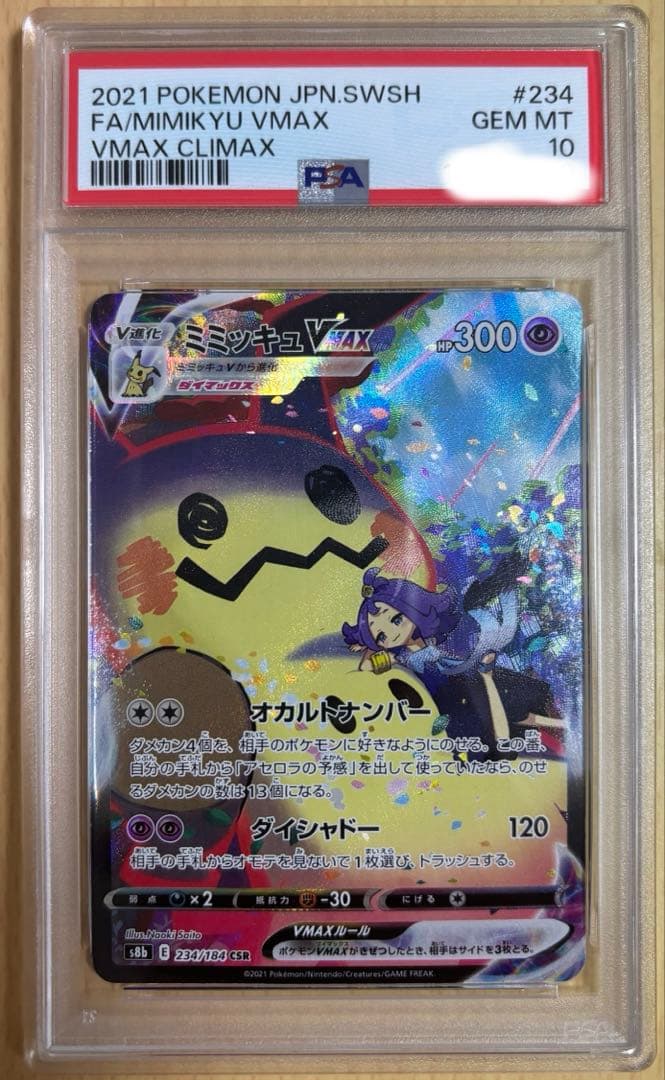 ポケモンカード ミミッキュ VMAX CSR 234/184 PSA10