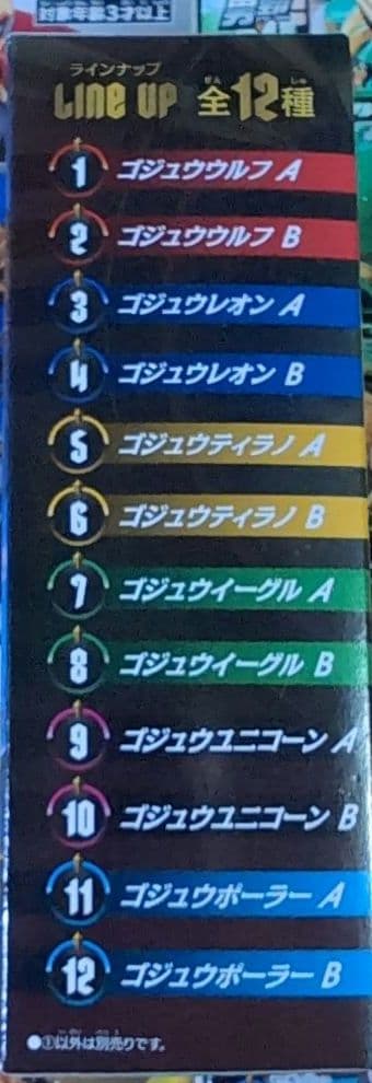 雷*丸様 ナンバーワン戦隊ゴジュウジャー 勇動