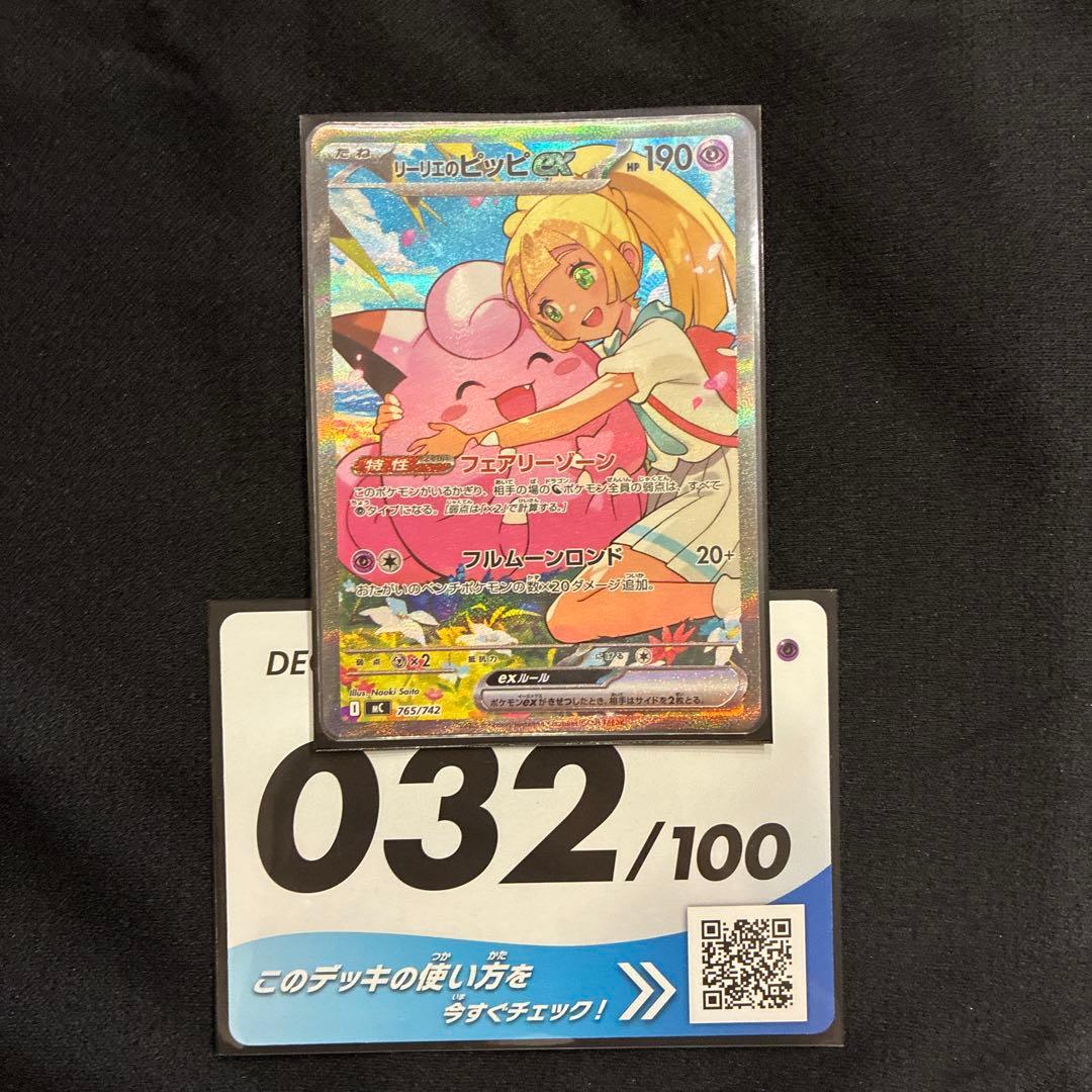 【24時間以内発送】リーリエのピッピex SAR【メルカリ便】