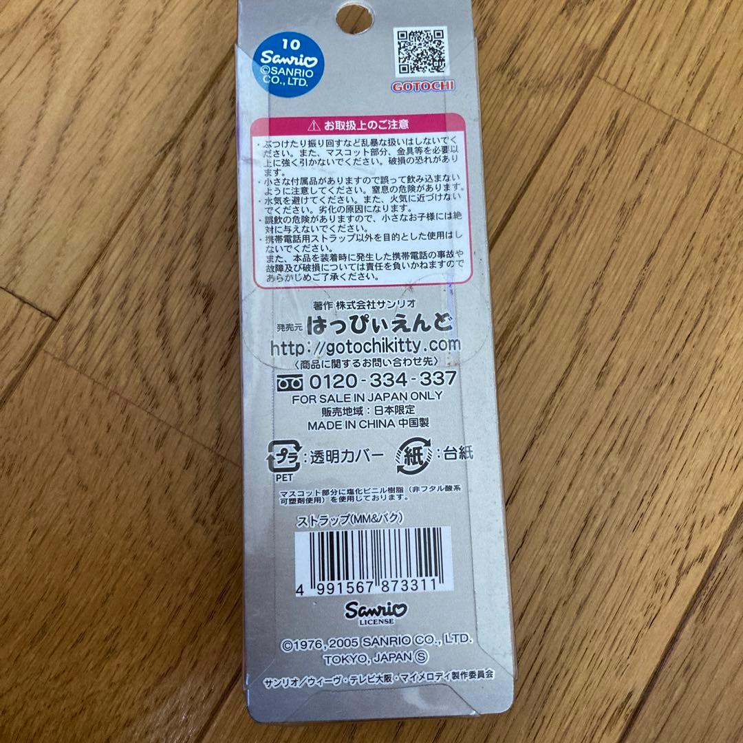 【レア】クロミ　マイメロ　バク　ストラップ