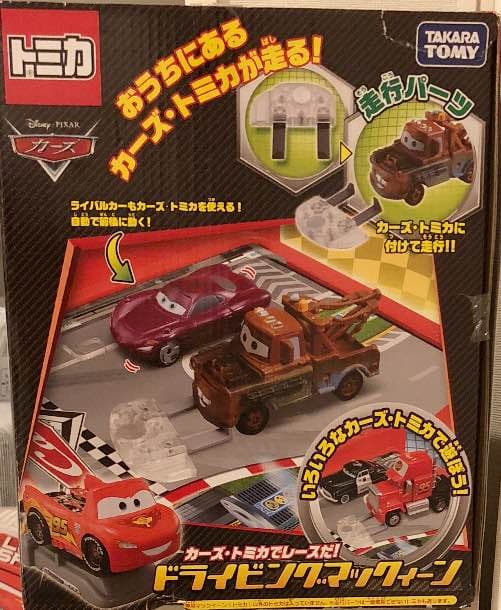 カーズ ドライビングマックイーン