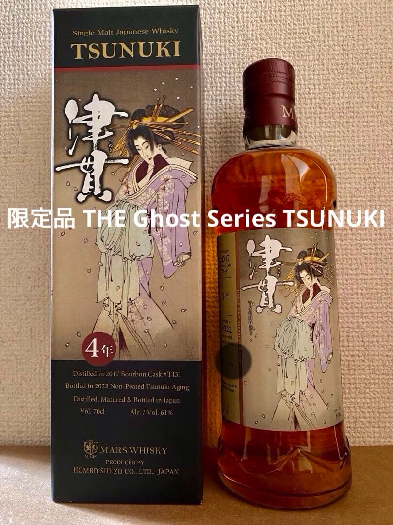 ザ ゴーストシリーズ 17th 津貫 TSUNUKI 4年