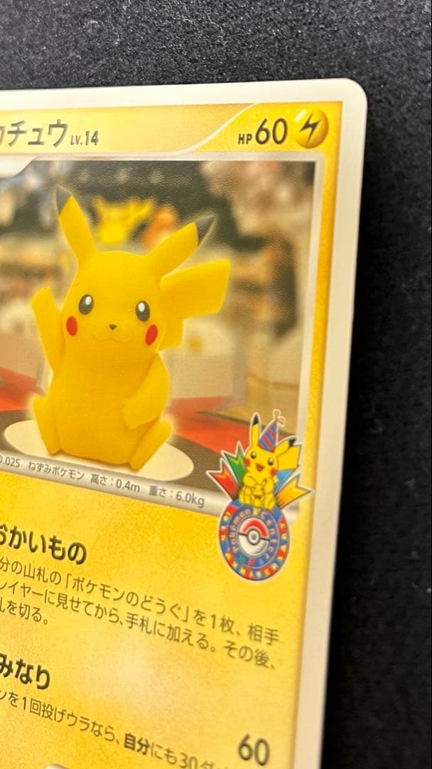 ピカチュウ LV.14 ポケモンカード おかいもの ポケセン10周年記念カード