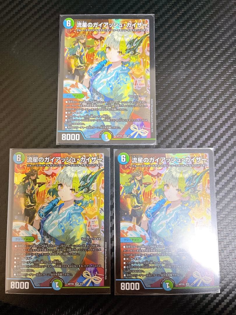 デュエルマスターズ　流星のガイアッシュカイザー　神アート　3枚セット