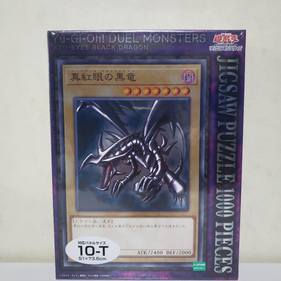 遊戯王　ジグソーパズル２点セット