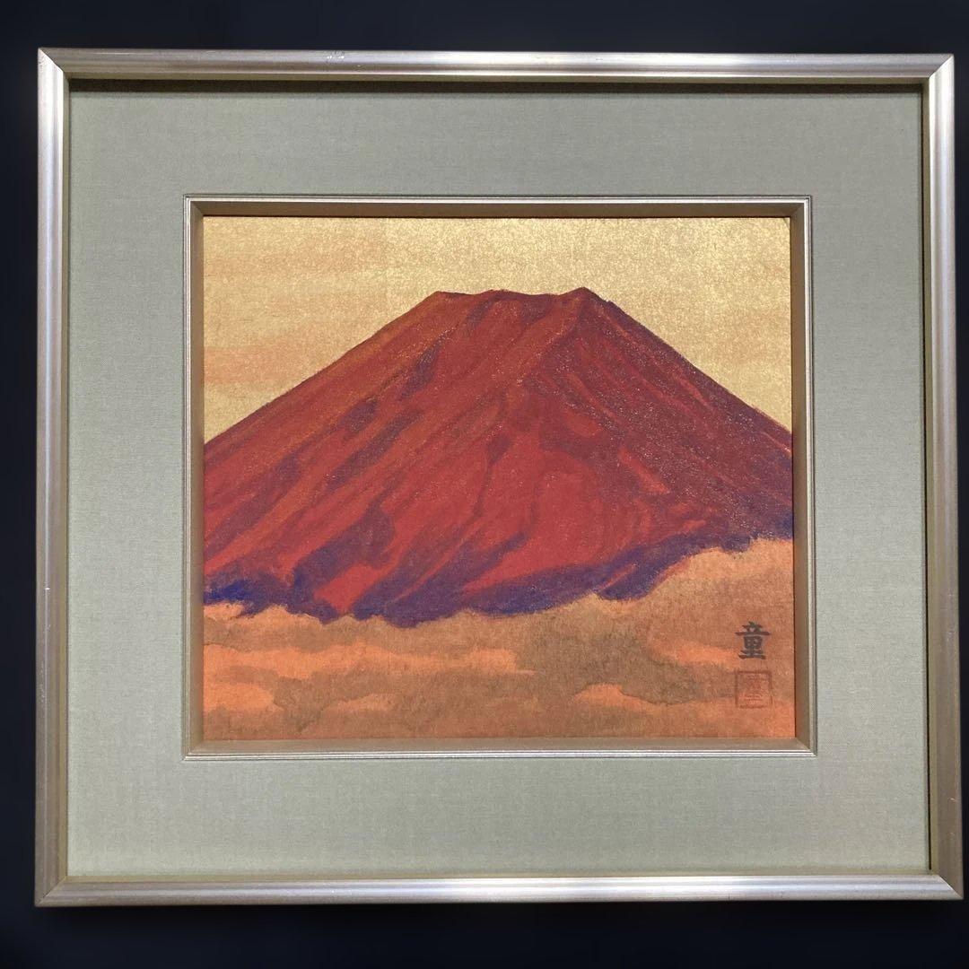 水戸 童 日本画　『赤富士』アルミ額37.5×41絵24×27cm