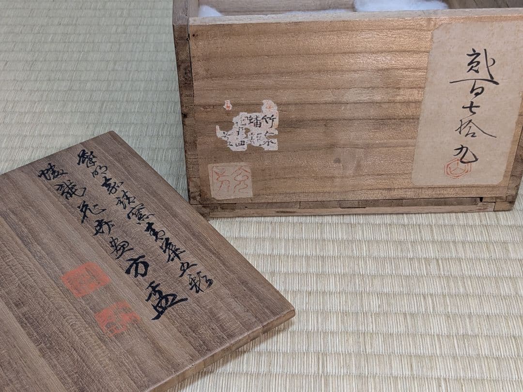 【上作】初代 三浦竹泉 倣明嘉靖窯五彩蟠龍花果圖方盂 四方鉢 共箱