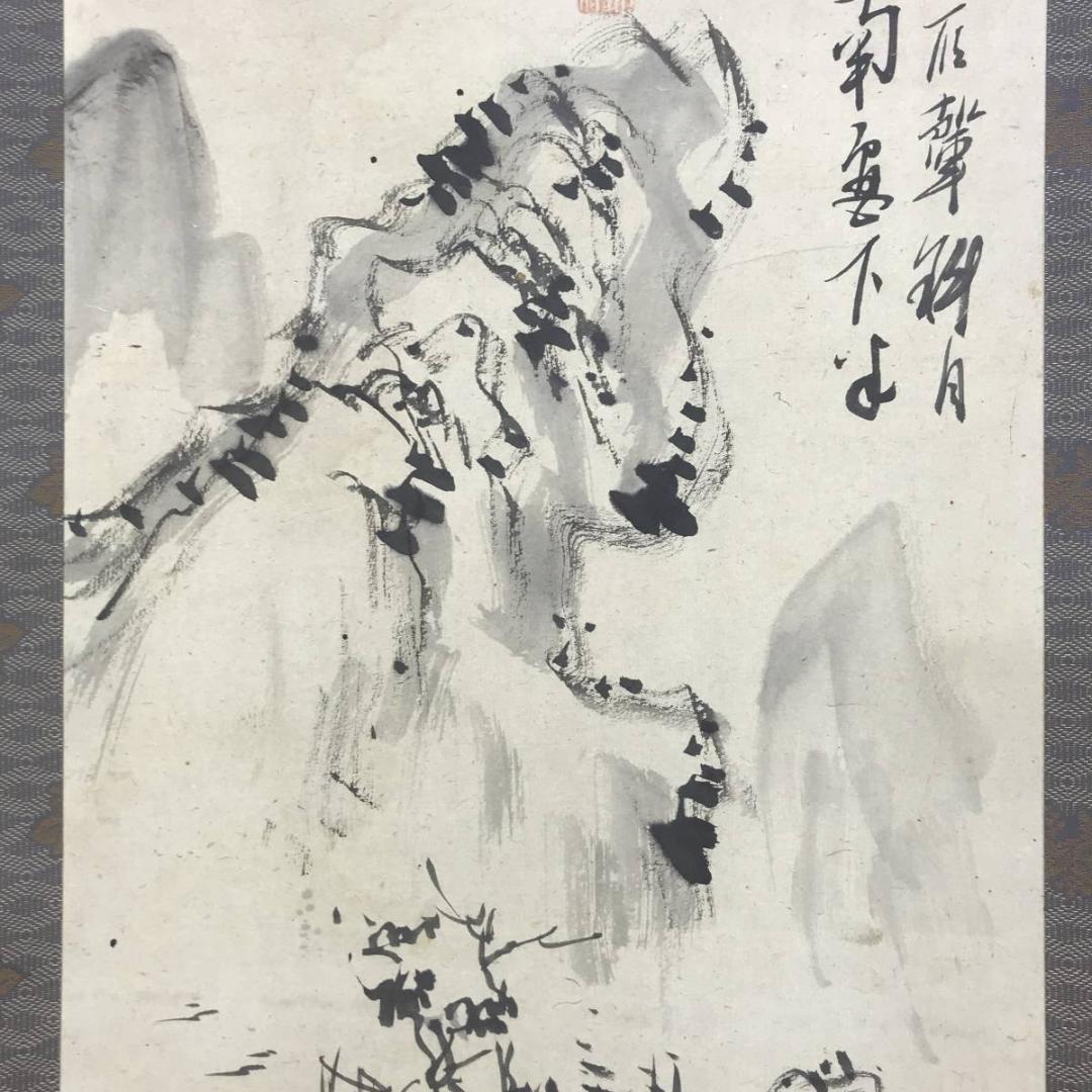 真作/日根対山/山水画賛/山水図/水墨山水図/掛軸/名家伝来/AE-2