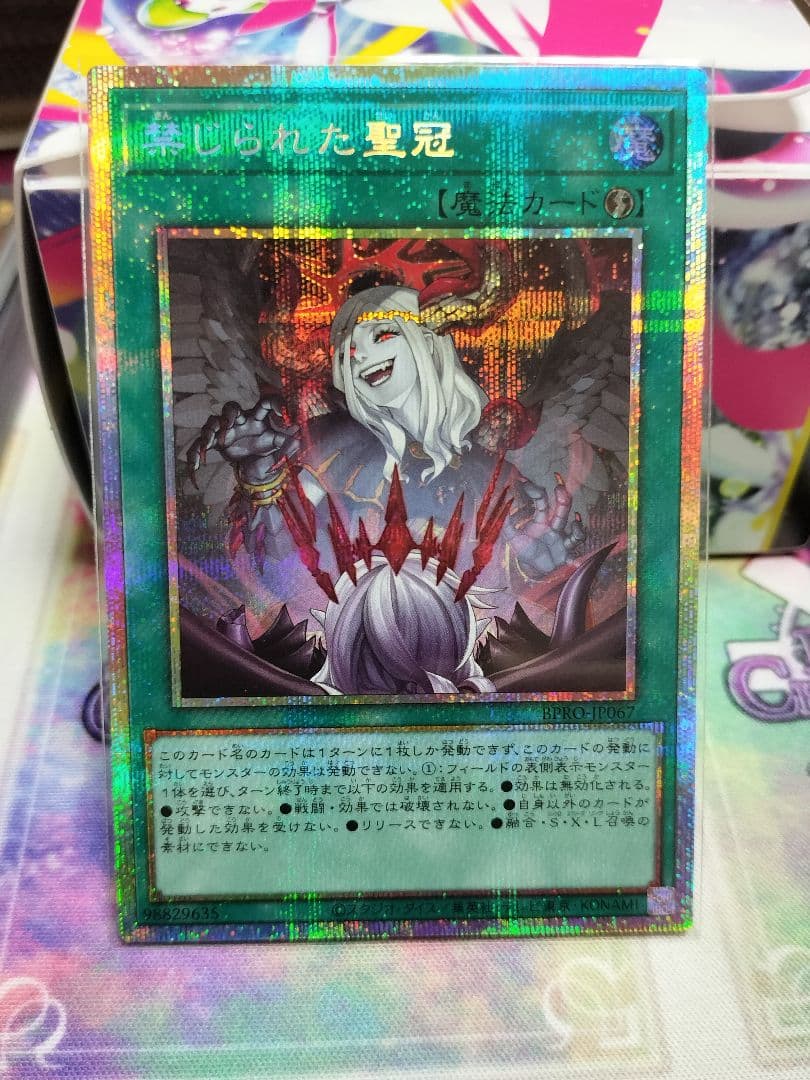 遊戯王 禁じられた聖冠 プリズマ