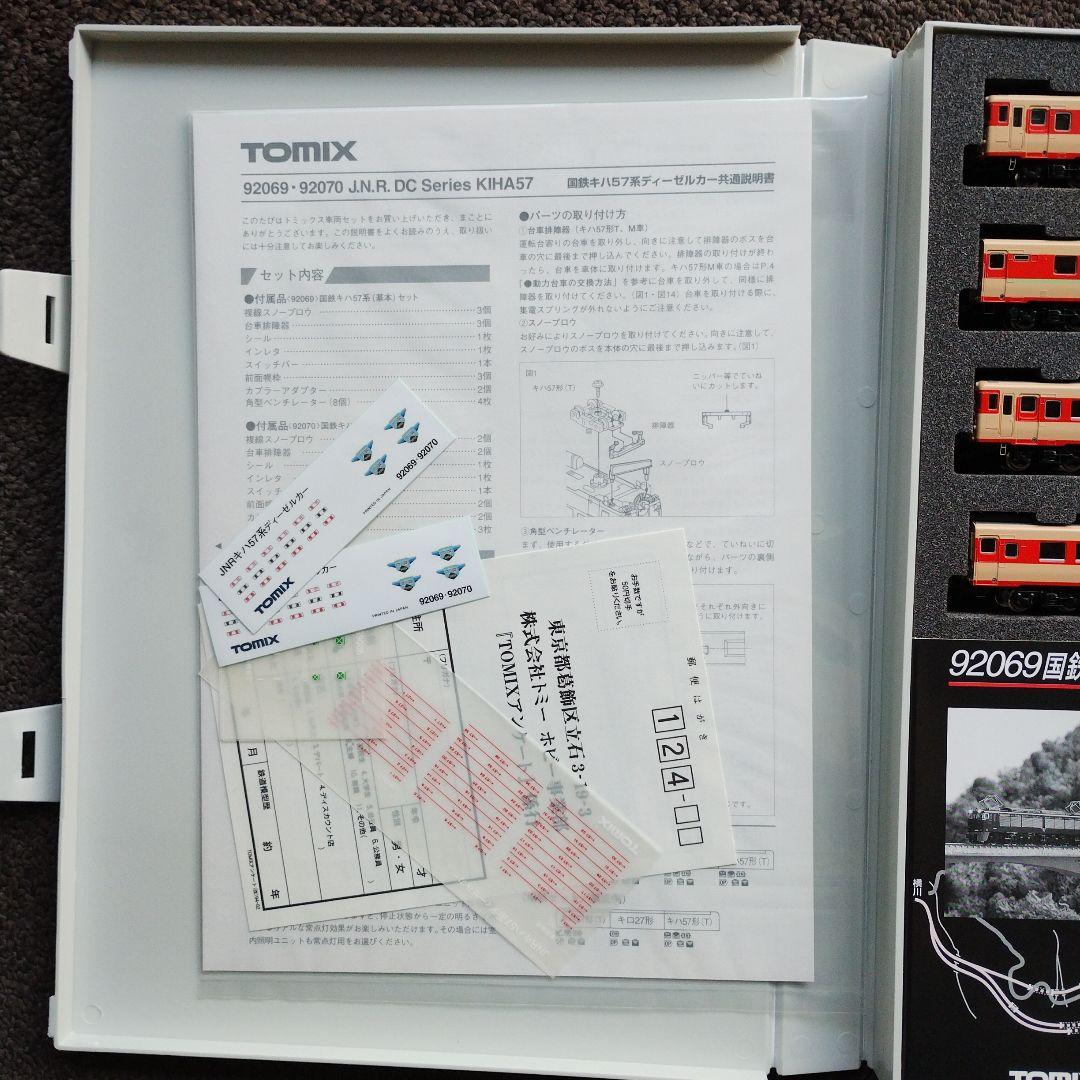 TOMIX 92069 157系ディーゼルカー 基本セット　碓氷峠