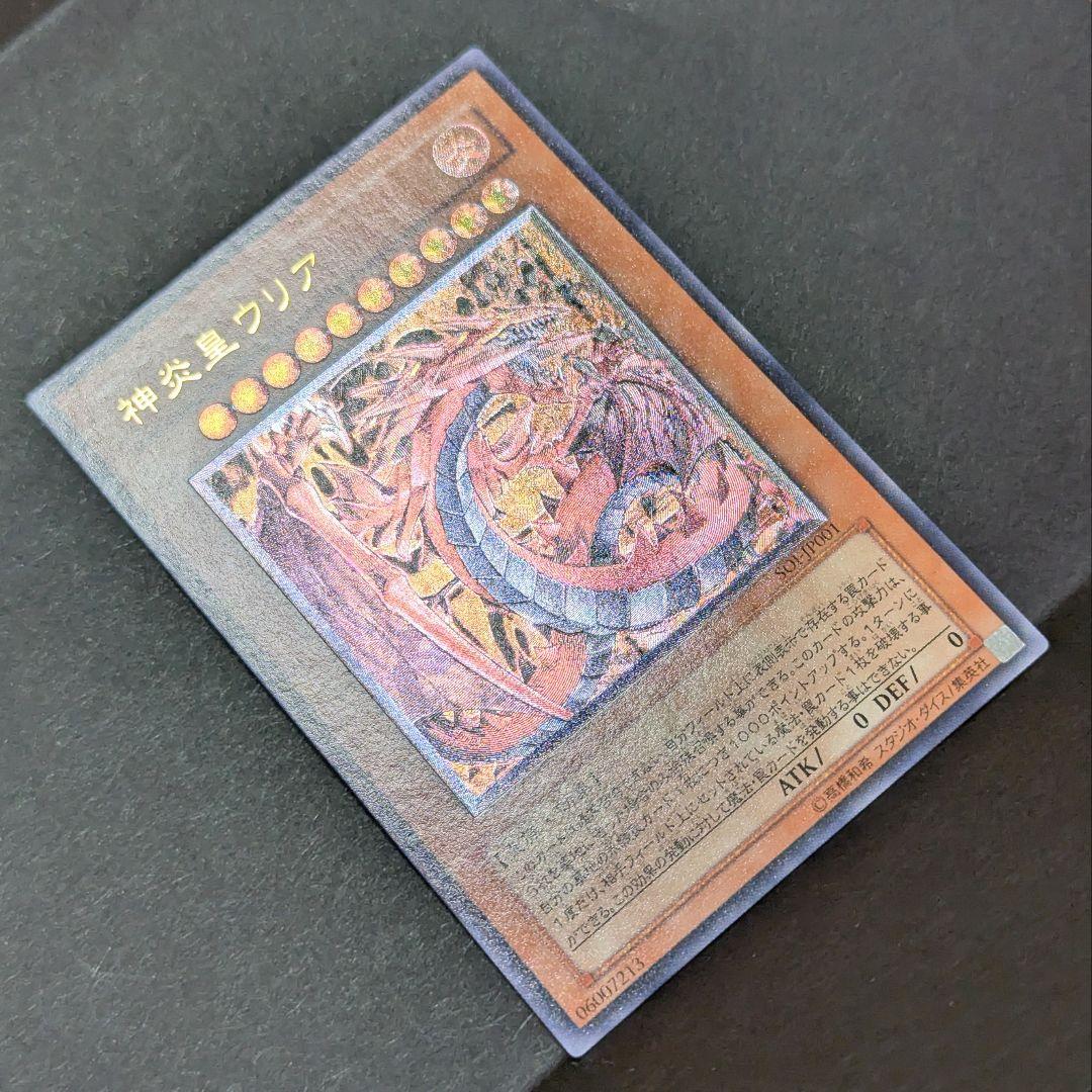 【美品】 遊戯王　神炎皇ウリア　レリーフ