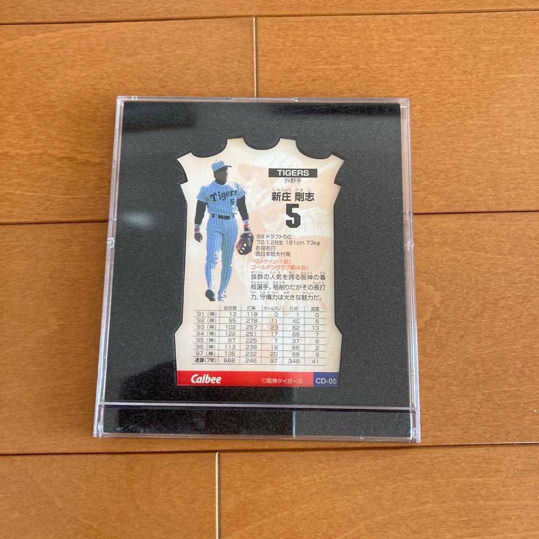 カルビーCDカード新庄剛志　未開封