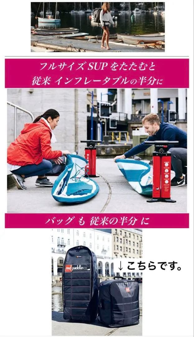 【美品】レッドパドル Compact 12'0\" インフレータブルSUPボード