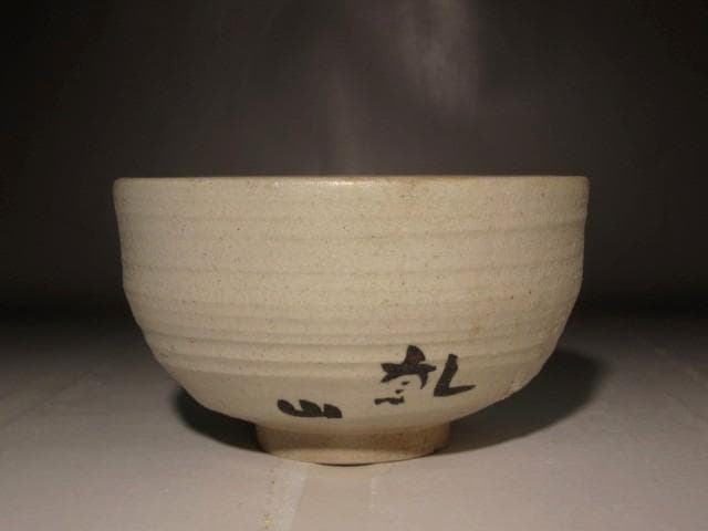 (期間限定セール！）千家十職　永楽善五郎　乾山写松絵茶碗　趣のある作品 s253