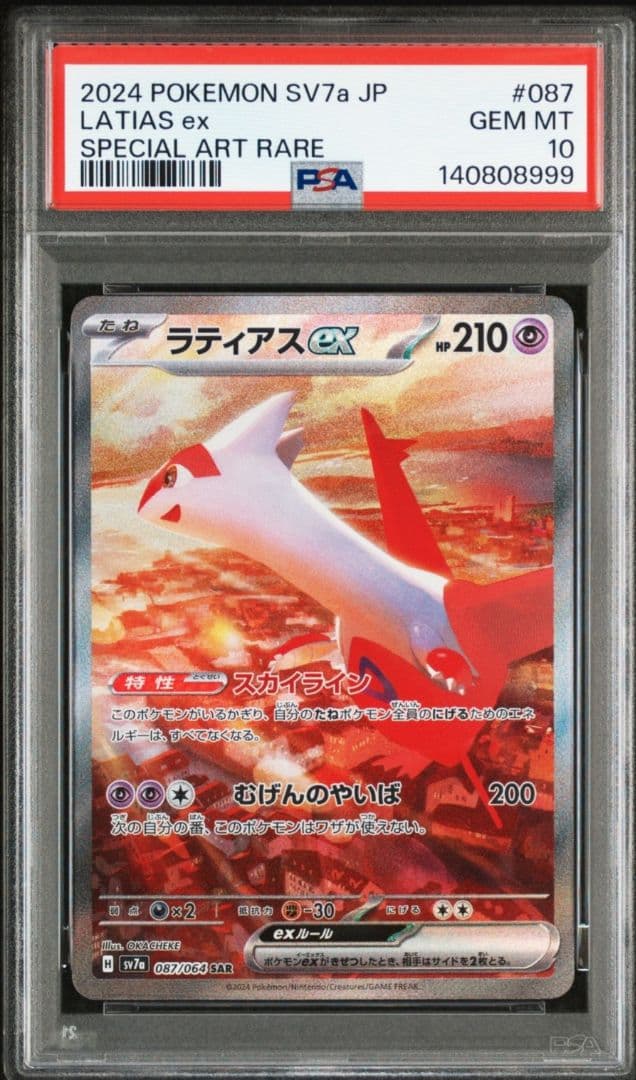 美品　2連番　「PSA10」ラティオスAR & ラティアスSAR セット