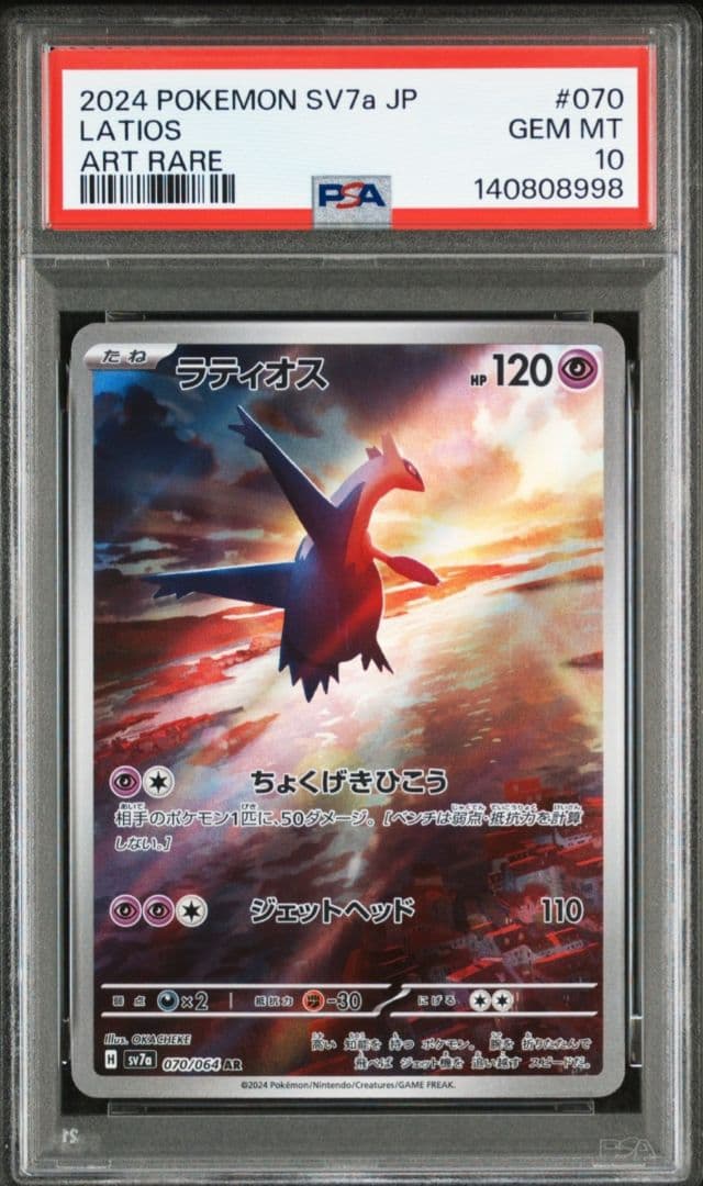 美品　2連番　「PSA10」ラティオスAR & ラティアスSAR セット