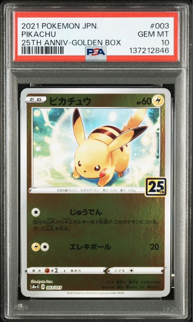 ポケモンカード ピカチュウ&ライチュウセット 連番 PSA10