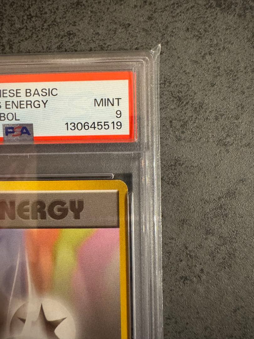 【PSA9 初版】無色2個エネルギー ポケモンカード 旧裏 初版 マークなし