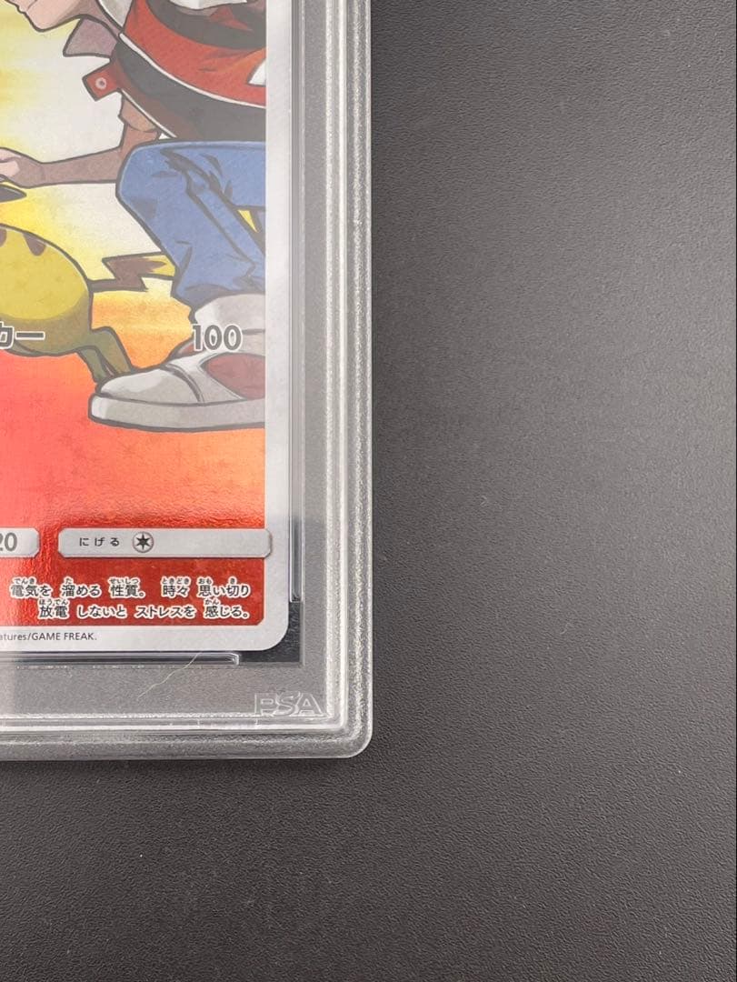 【鑑定品】 PSA10 レッドのピカチュウ　PROMO B 270/SM-P