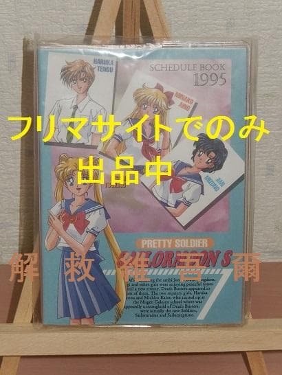 セーラームーンＳ　グッズ９点