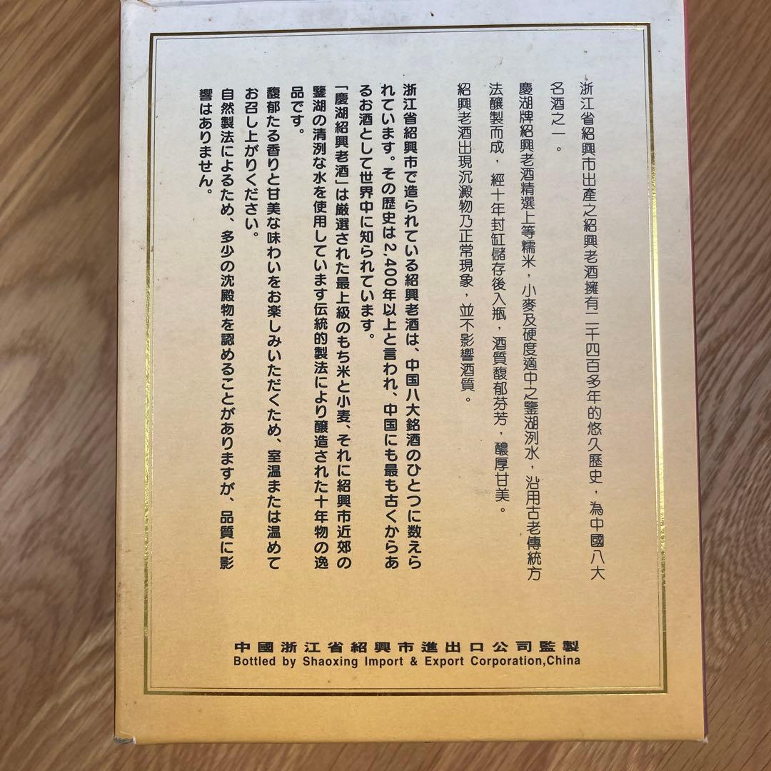 正宗紹興老酒（10年）