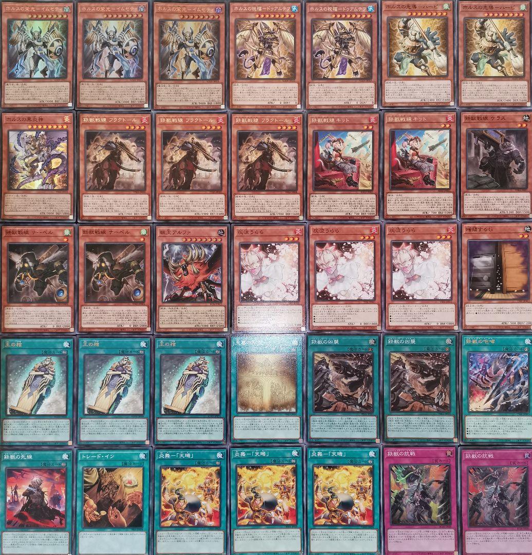 遊戯王デッキ　鉄獣ホルスデッキ　ガチ構築