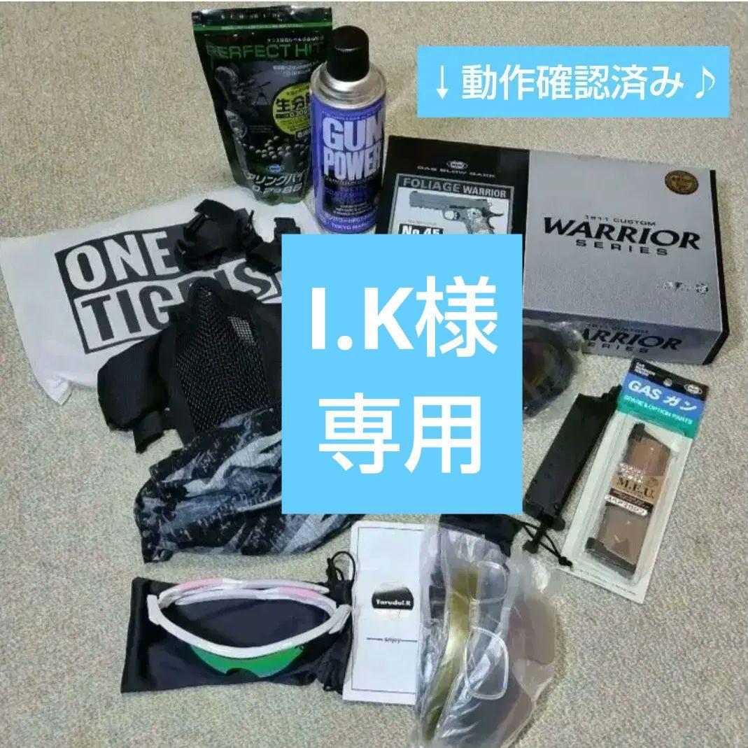 サバゲー引退 初心者セット