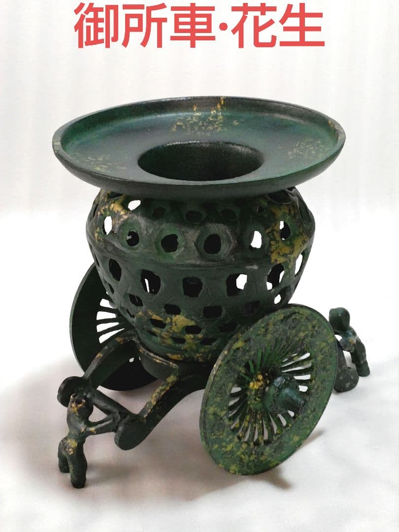 特製美術床置　金属工芸　御所車　花器　花生　花びん　花入　菊模様　置物飾り