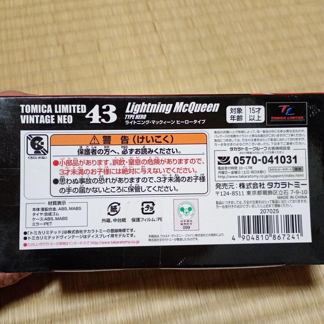 トミカ ヴィンテージ ネオ マックイーン 　３台セット