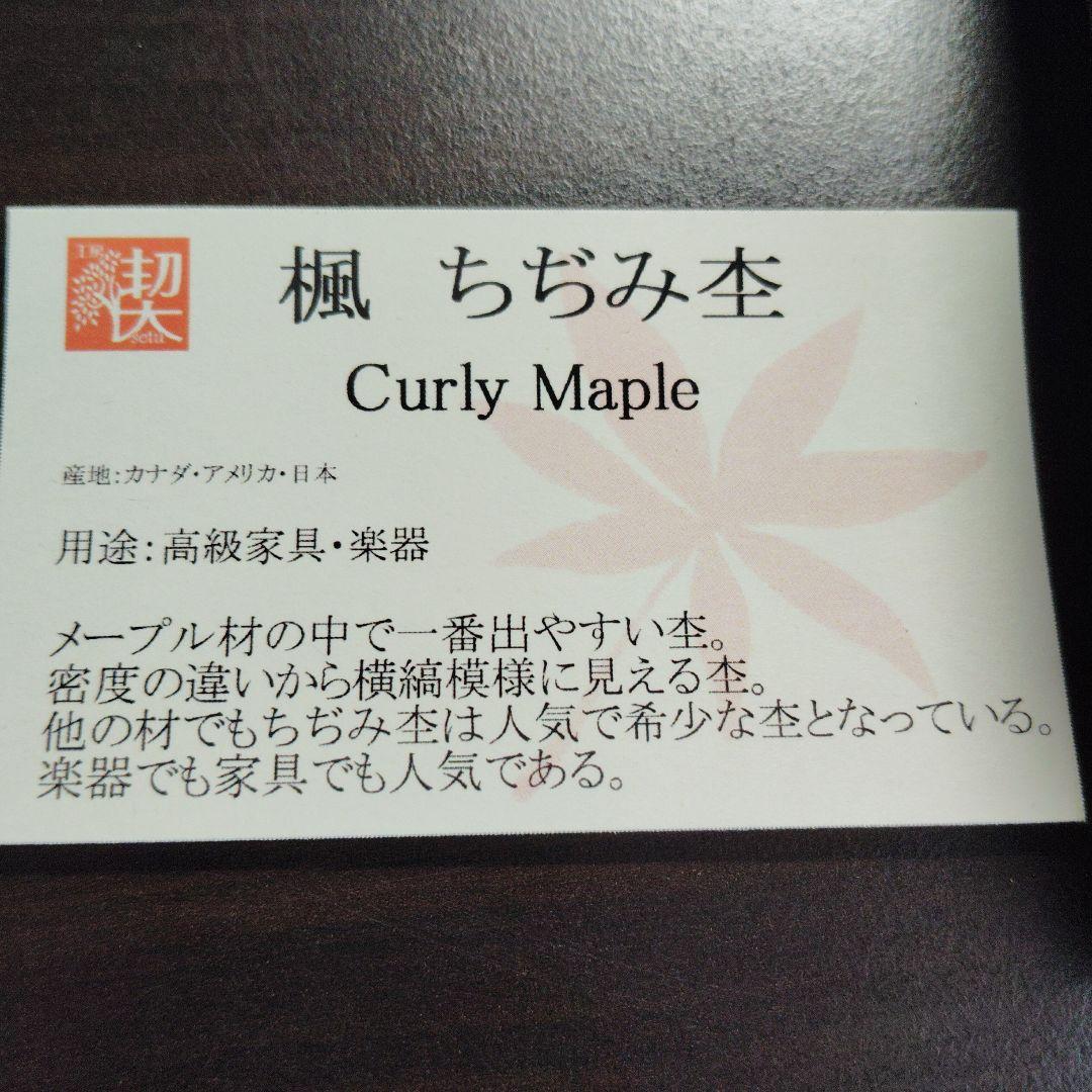 工房楔 楓 ちぢみ杢 シャーペン0.5