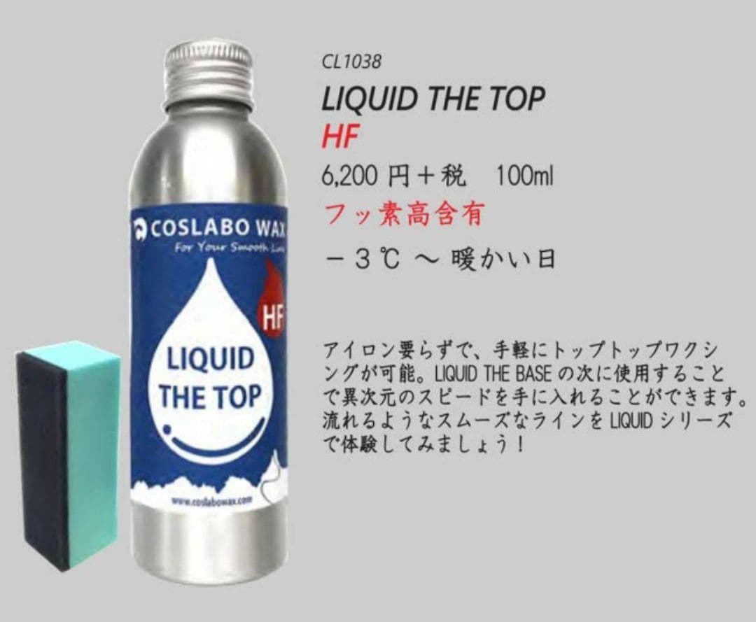 コスラボワックス コスラボ ワックス リキッドワックス 簡易ワックス液体ワックス